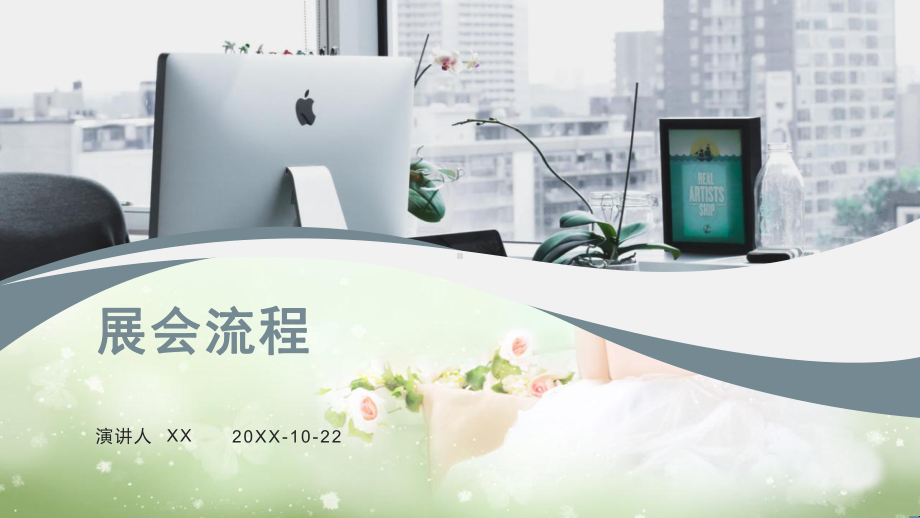 展会流程全案模板课件.pptx_第1页