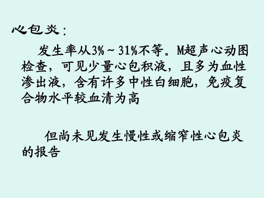 川崎病心脏病变的诊治共49张课件.ppt_第2页