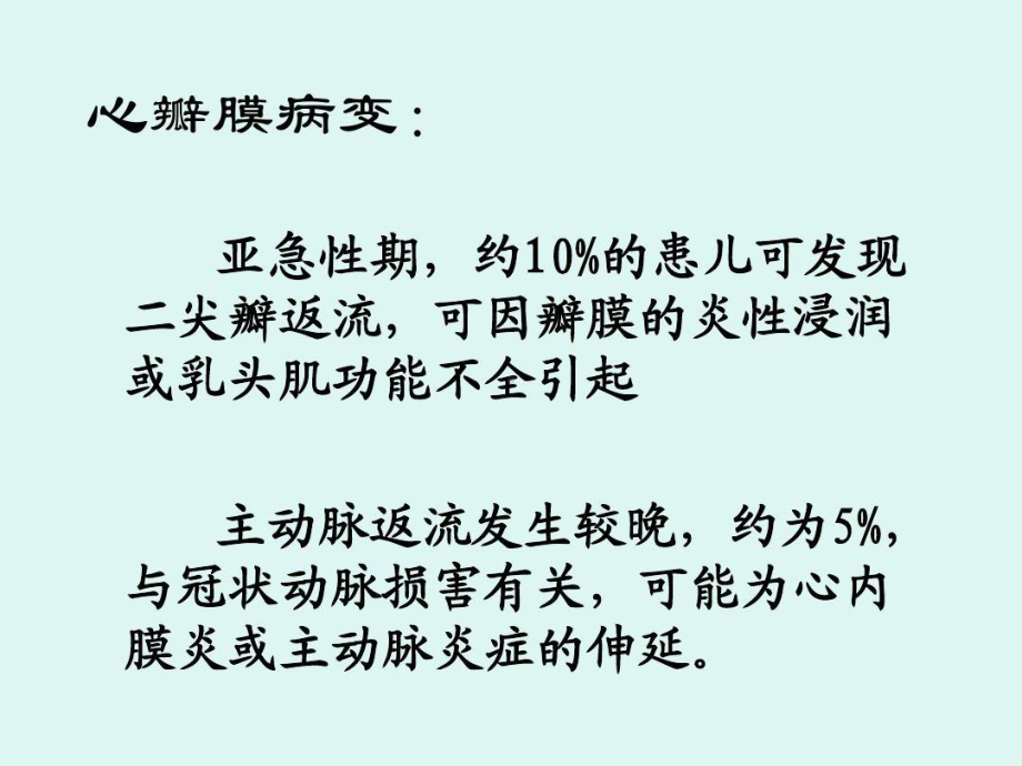 川崎病心脏病变的诊治共49张课件.ppt_第3页