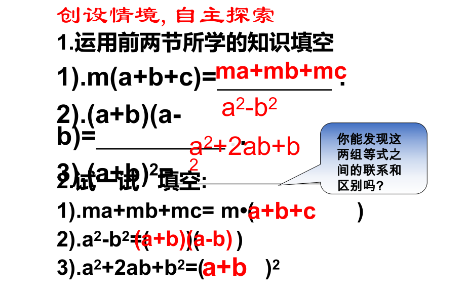 《提公因式法》优课一等奖教学课件.pptx_第2页