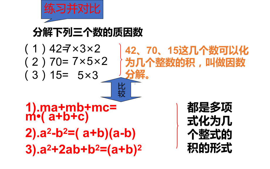 《提公因式法》优课一等奖教学课件.pptx_第3页