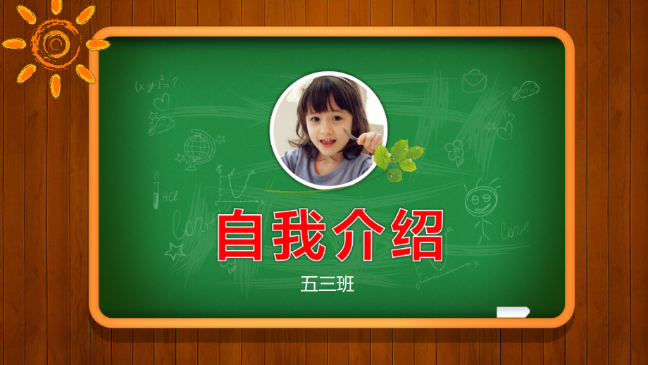 小学生竞选班干部演讲自我介绍课件.pptx_第1页