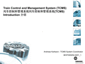 列车控制和管理系统列车控制和管理系统课件.ppt