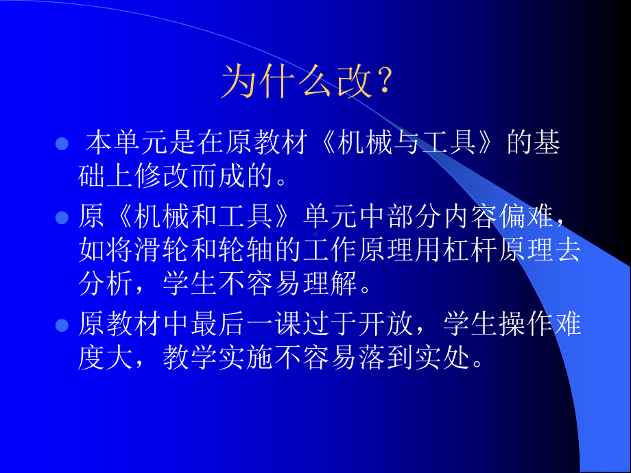 工具和机械课件.ppt_第3页