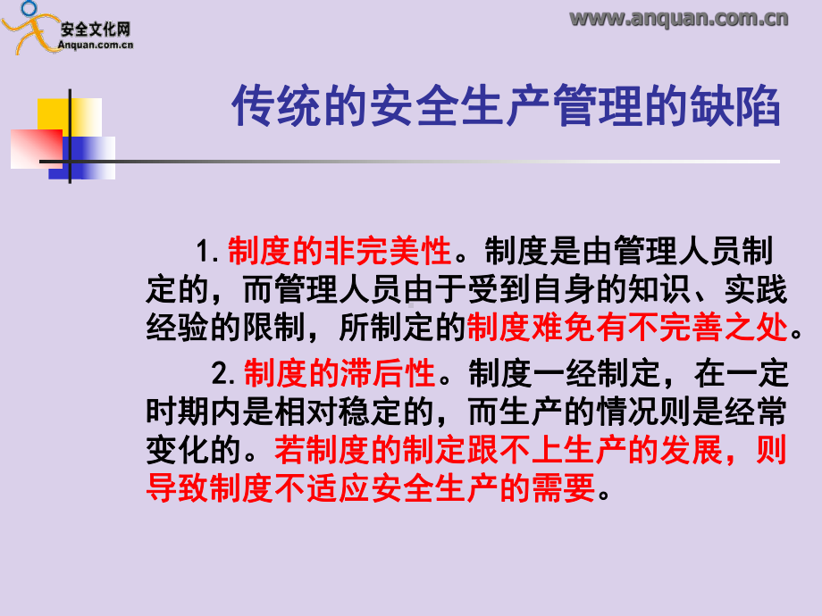 建立良好的企业安全文化课件.ppt_第3页