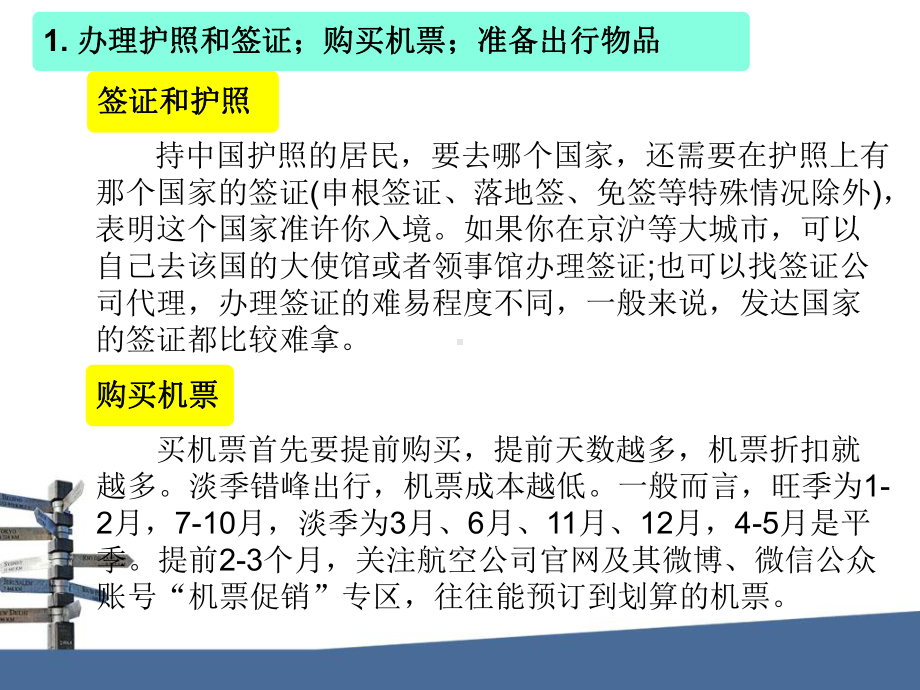 出国实用英语口语和注意事项课件.ppt_第3页