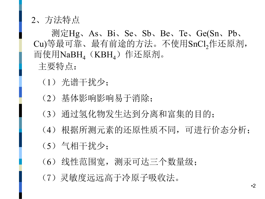 原子荧光法(-12)课件.ppt_第2页