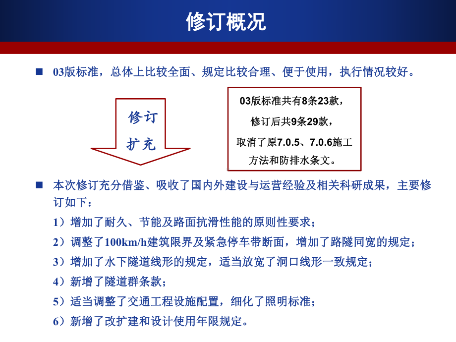 公路工程技术标准培训(62张)课件.ppt_第2页