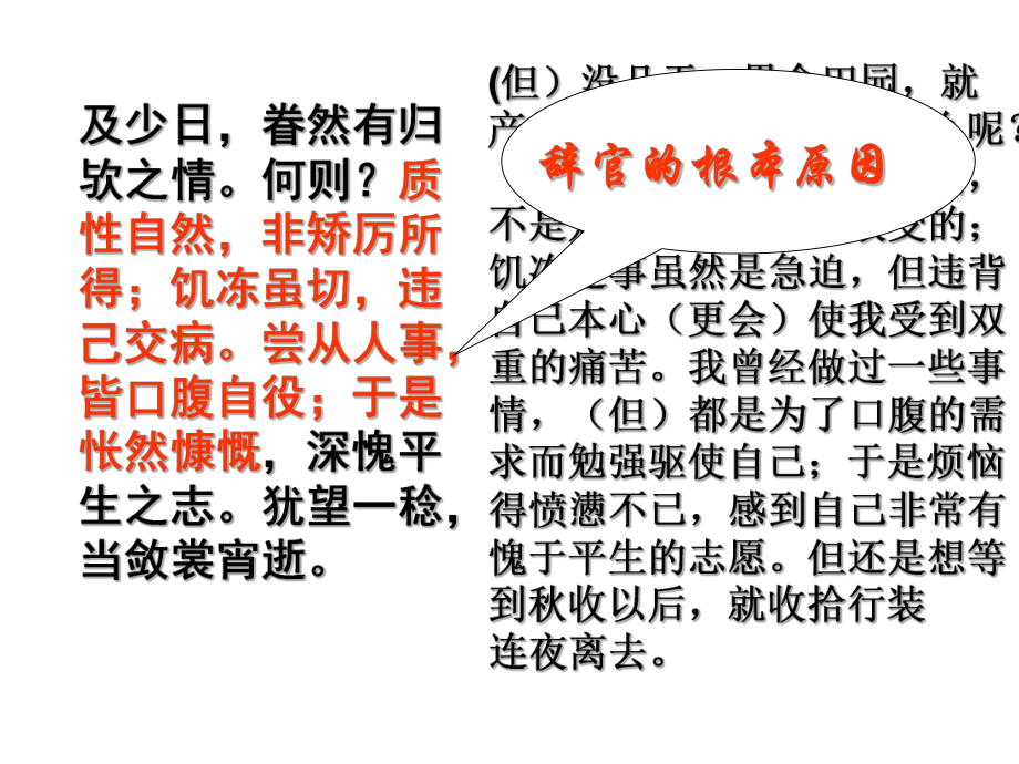 归去来兮辞(原文对照翻译)课件.ppt_第3页