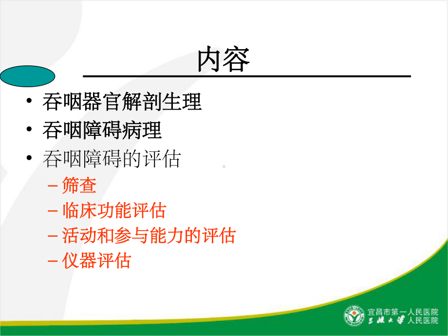 吞咽障碍的评估-课件.ppt_第2页