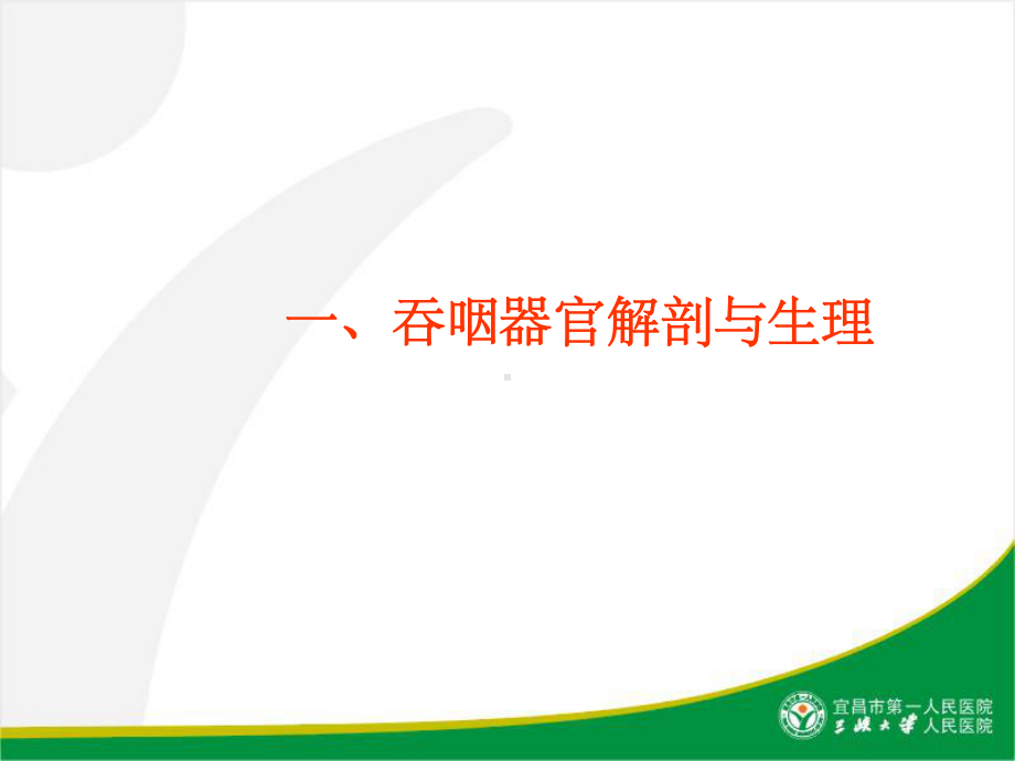 吞咽障碍的评估-课件.ppt_第3页