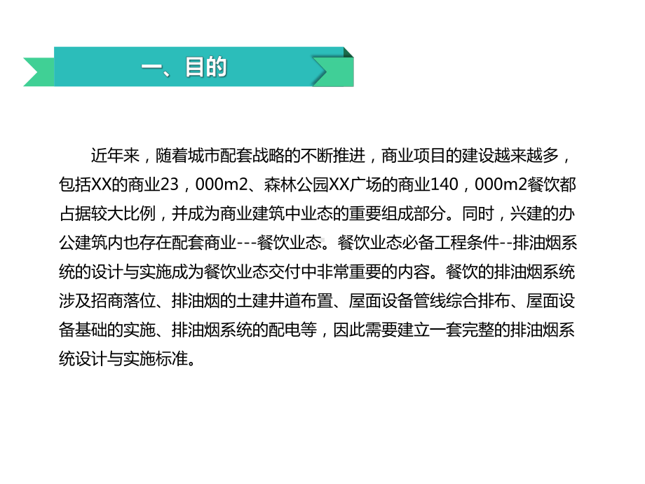 商业餐饮排油烟系统设计与实施标准课件.ppt_第2页