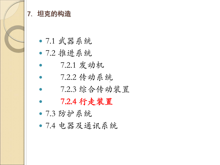 坦克的构造课件.ppt_第2页