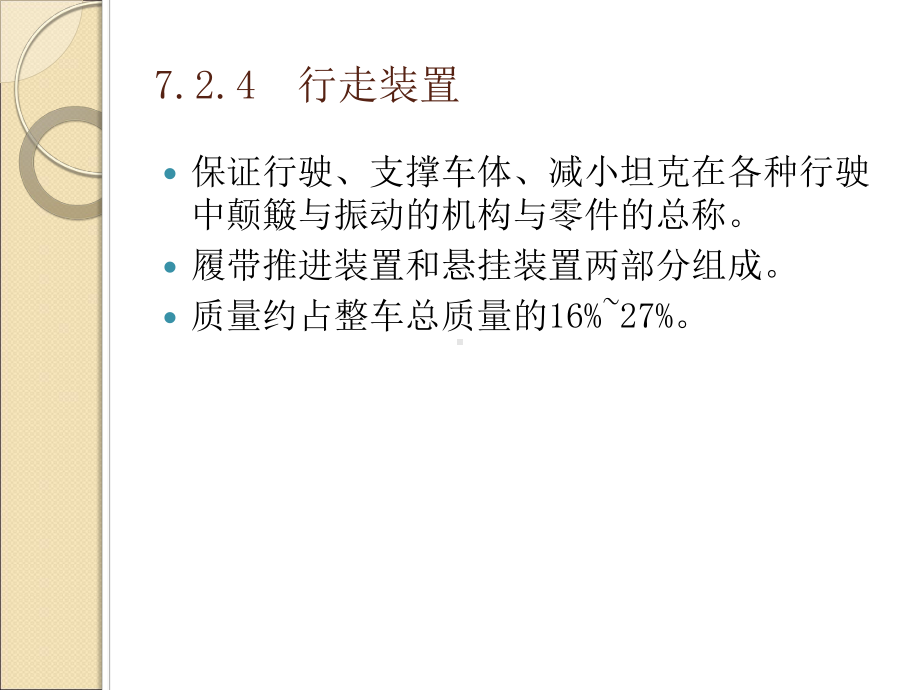 坦克的构造课件.ppt_第3页