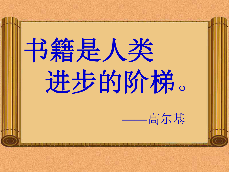 好书分享活动课件.ppt_第3页