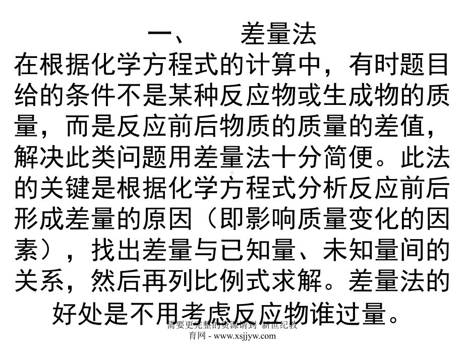 化学竞赛专题辅导化学计算方法课件.ppt_第2页