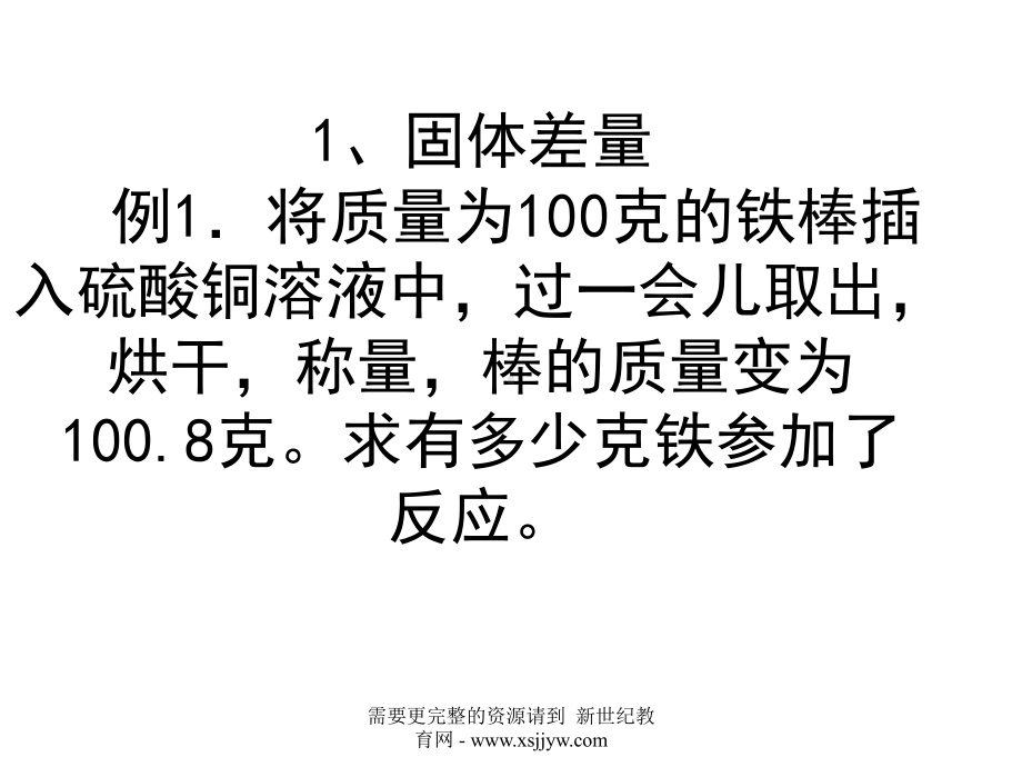 化学竞赛专题辅导化学计算方法课件.ppt_第3页