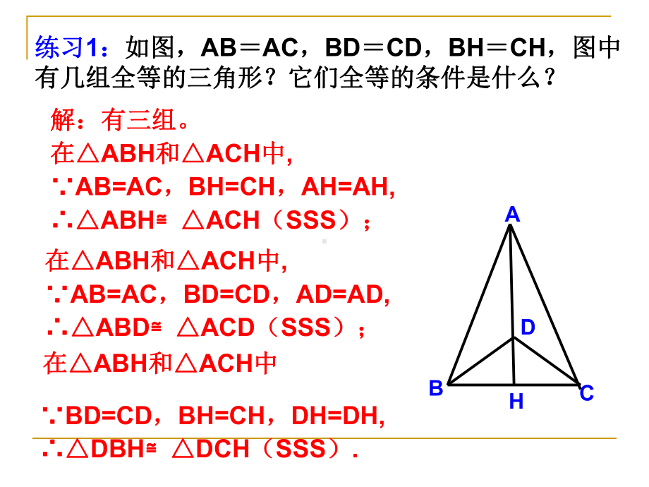 全等三角形判定(习题)SSS精讲课件.ppt_第2页