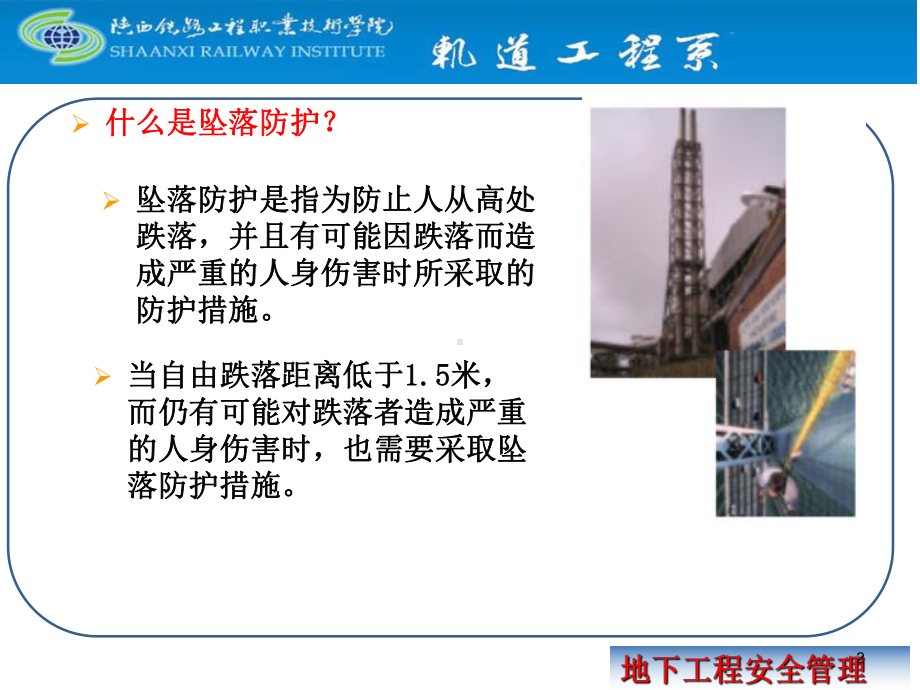 安全带的使用方法课件.ppt_第2页