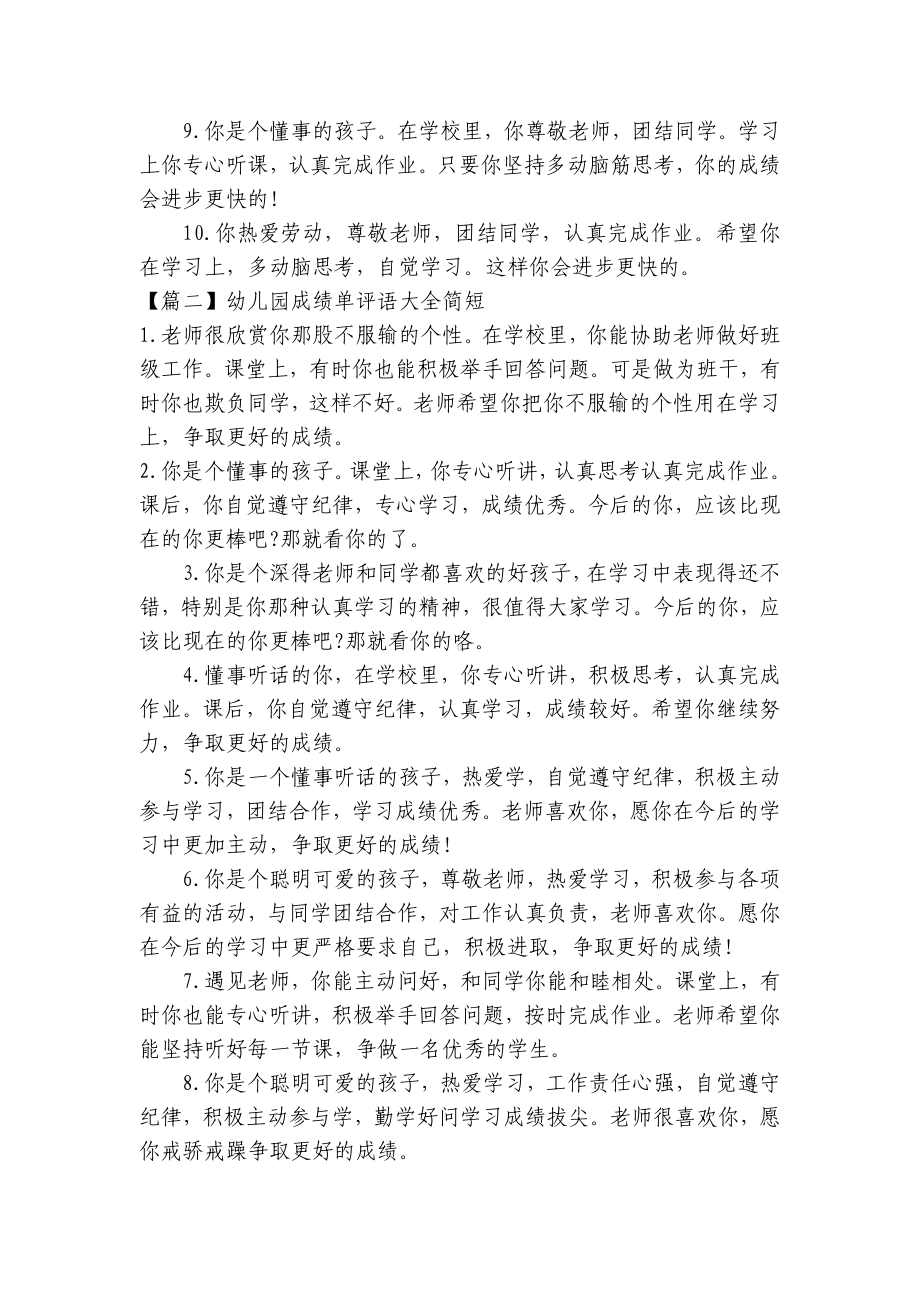 幼儿园成绩单评语大全简短 .docx_第2页