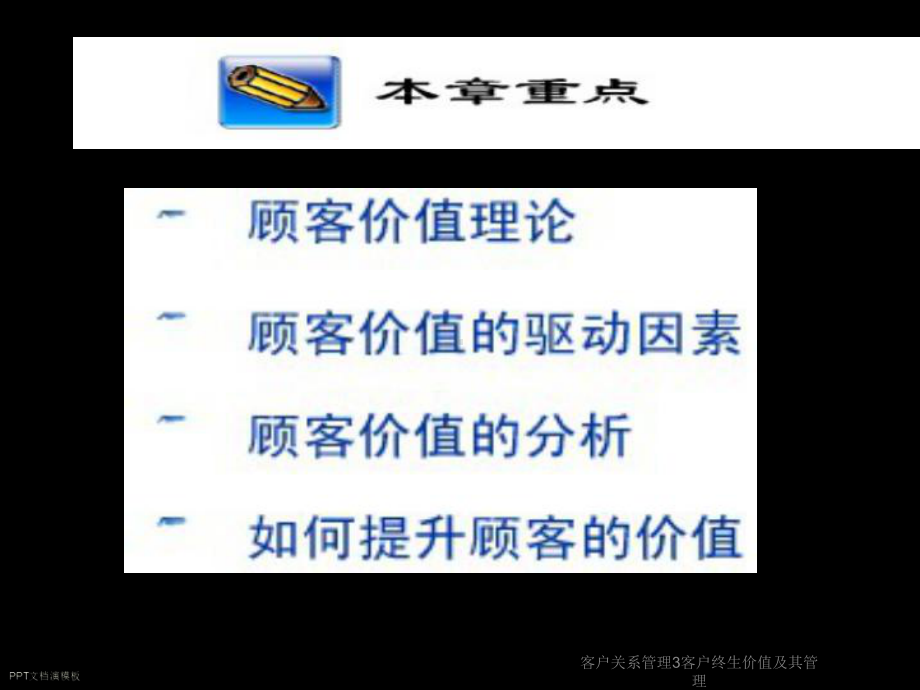 客户关系管理3客户终生价值及其管理课件.ppt_第2页