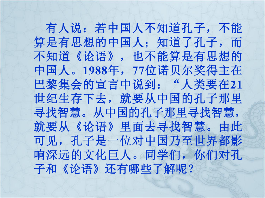 孔子及论语简介课件.ppt_第3页