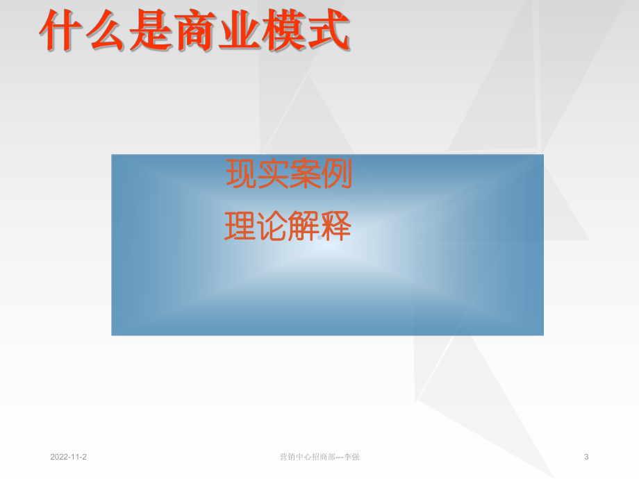 创新与商业模式变革教材(-94张)课件.ppt_第3页