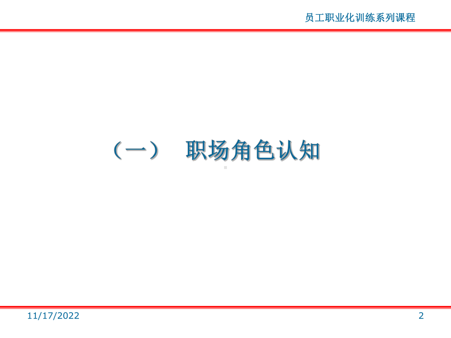 员工职业化训练系列课程(-31张)课件.ppt_第2页