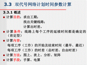 双代号网络计划时间参数计算课件.ppt