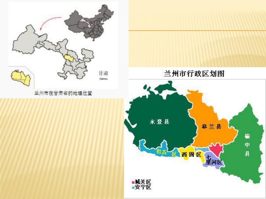 兰州城市规划发展历程课件.ppt_第3页