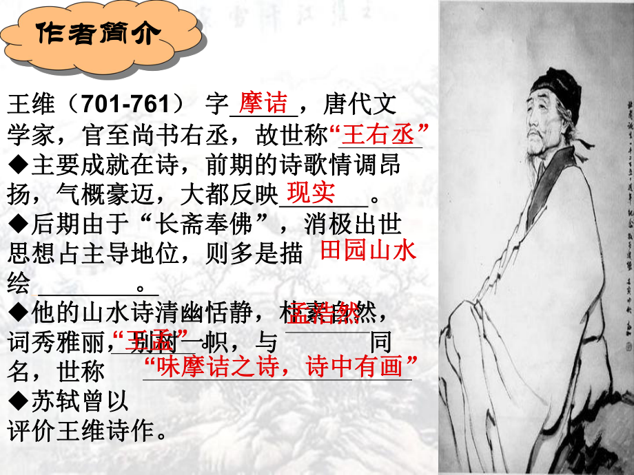 山中与裴秀才迪书56课件.ppt_第2页