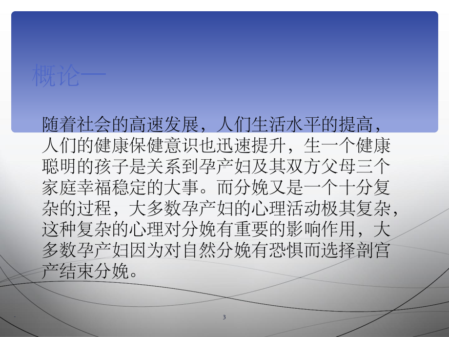 孕产妇心理-课件.ppt_第3页