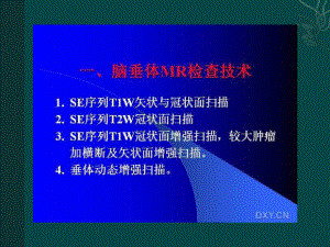 垂体瘤的MRI诊断与鉴别诊断71张课件.ppt