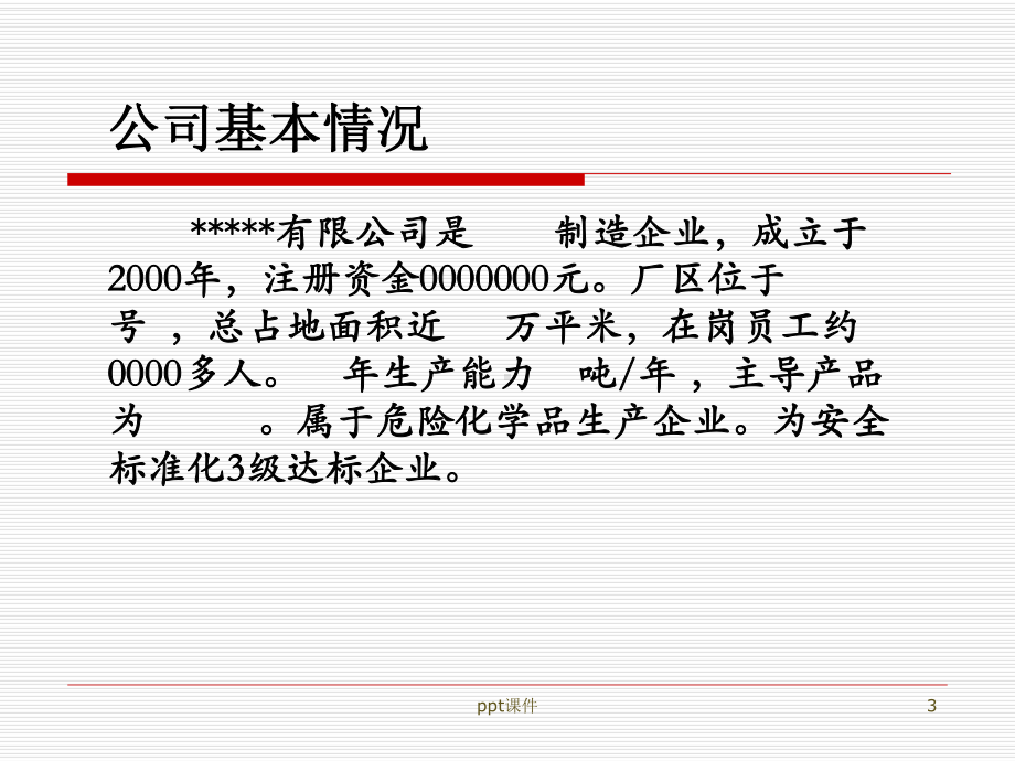 化工企业三级安全教育内容-课件.ppt_第3页