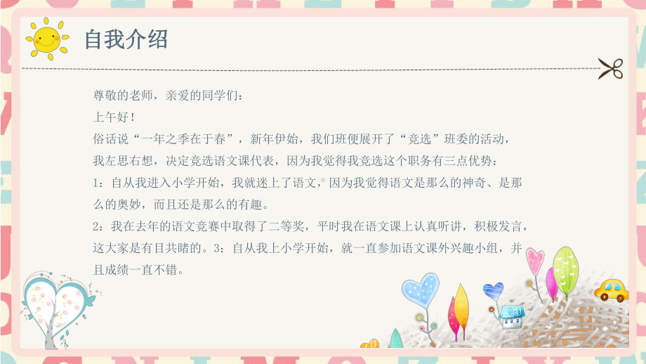 小学生班委竞选语文课代表课件.pptx_第2页