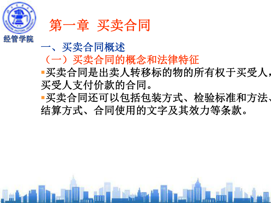 合同法相关分则(-75张)学习课件.ppt_第2页