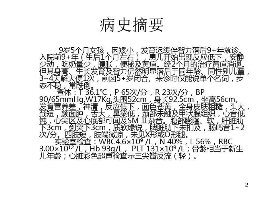 儿科学遗传代谢性疾病共63张课件.ppt_第2页