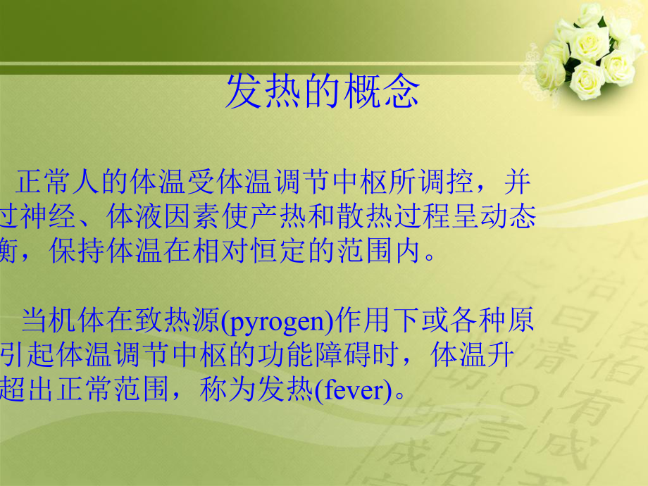 发热原因分析课件.ppt_第2页