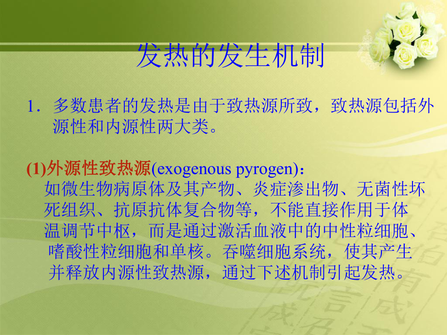 发热原因分析课件.ppt_第3页