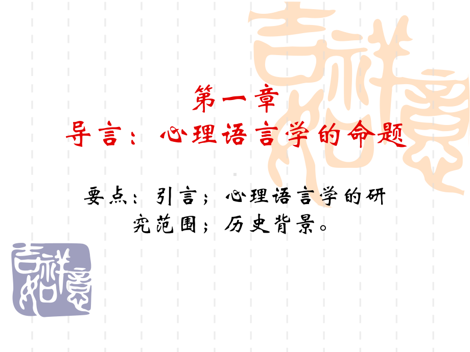 心理语言学第一章课件.ppt_第2页