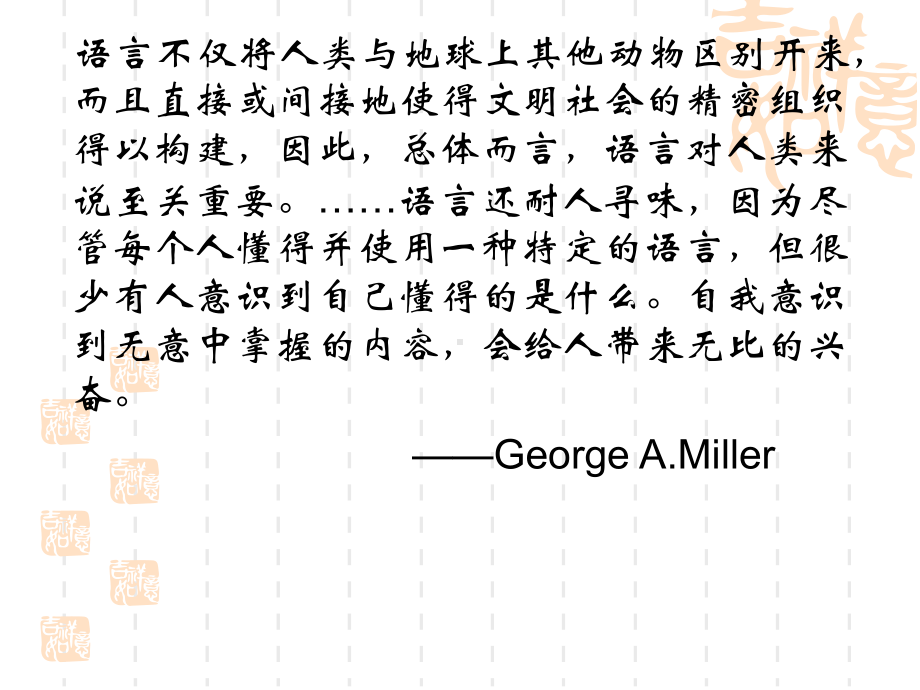 心理语言学第一章课件.ppt_第3页