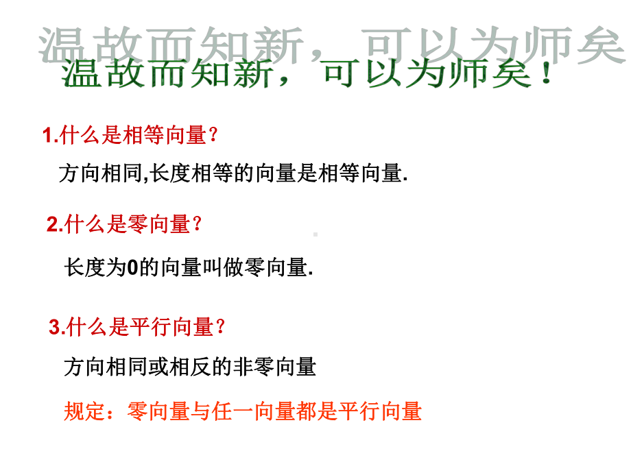 向量加法的定义及运算法则课件.ppt_第2页