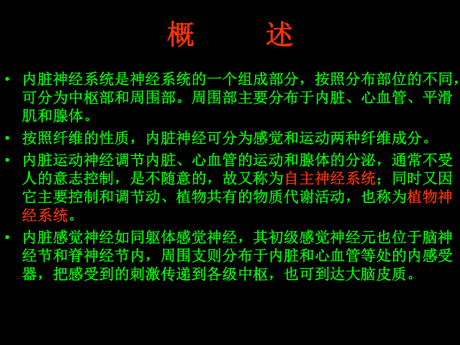 内脏神经课件-2.ppt_第2页