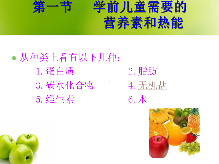 学前儿童营养学课件.ppt_第3页