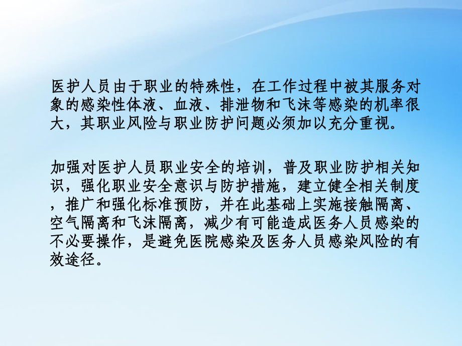 医护人员职业防护培训课件(60张).ppt_第2页