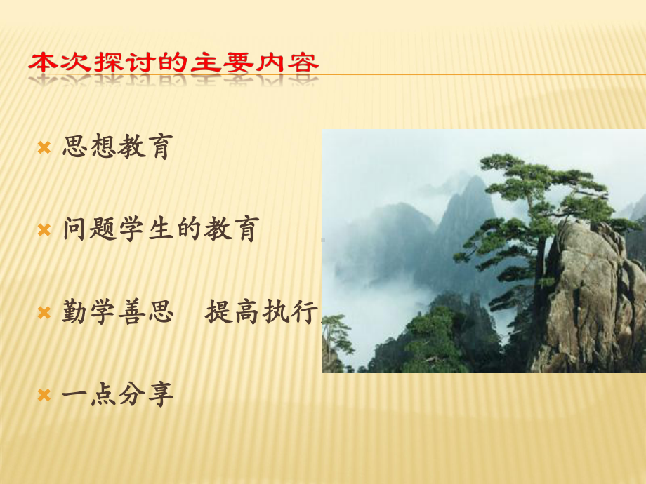 做好教育学生的各个环节课件.ppt_第2页