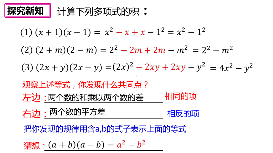 《平方差公式》同课异构创新课件.pptx_第3页