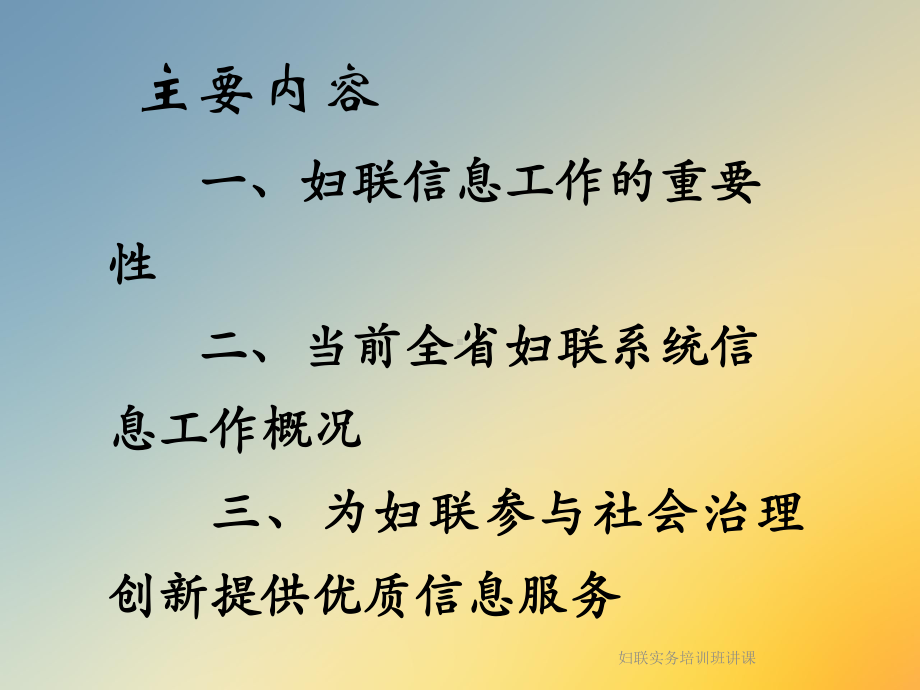 妇联实务培训班讲课课件.ppt_第2页