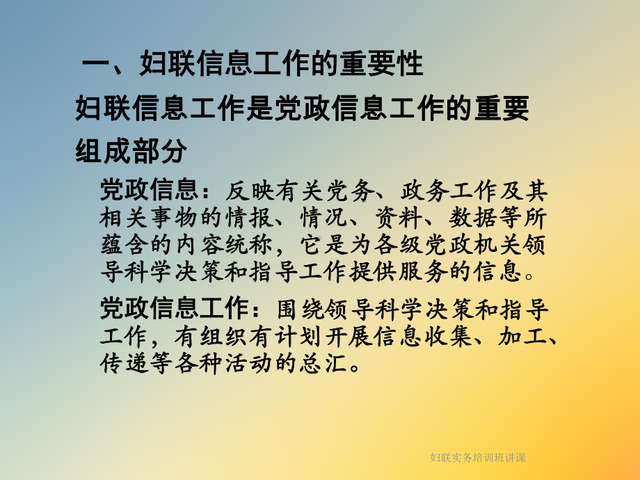 妇联实务培训班讲课课件.ppt_第3页