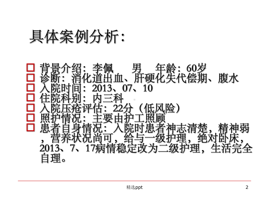 压疮案例分析课件.ppt_第2页